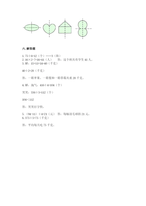 苏教版三年级上册数学期末考试试卷a4版打印.docx
