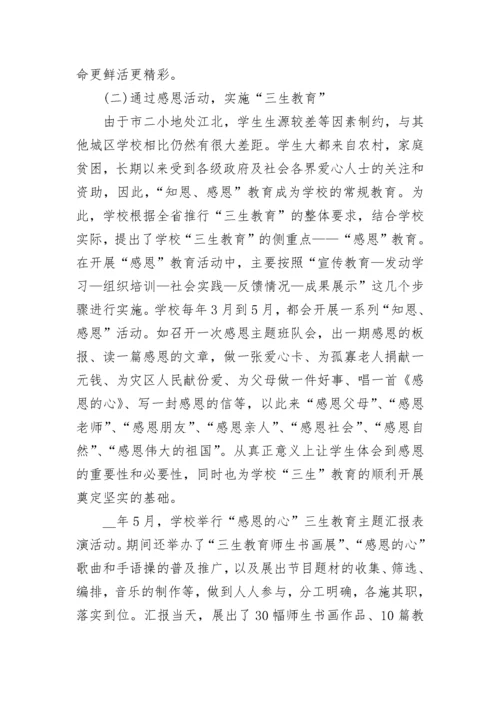 小学德育总结.docx