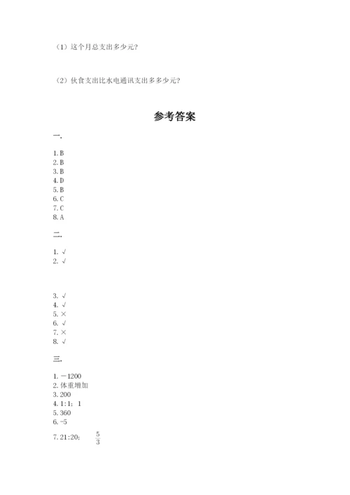 最新北师大版小升初数学模拟试卷（完整版）.docx