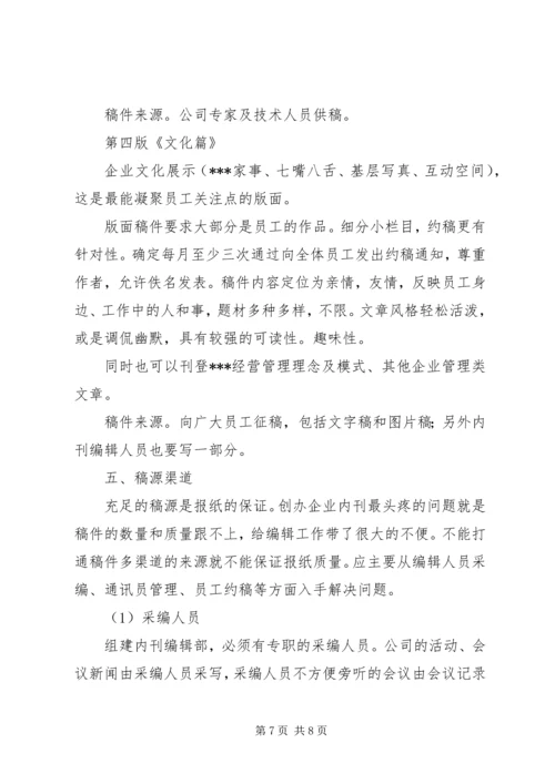 企业项目策划书 (2).docx