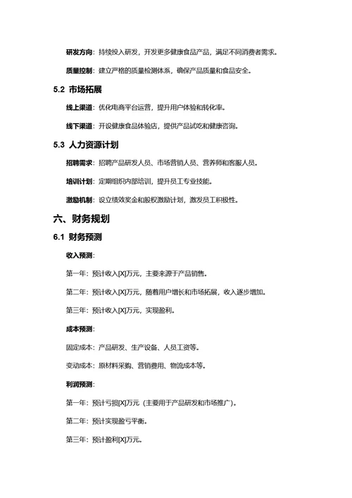 商务风商业计划书