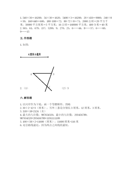 人教版四年级上册数学 期末测试卷含答案（预热题）.docx