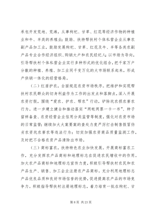 庆坪中学联村联户帮扶计划 (4).docx