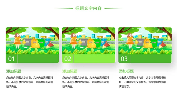 绿色唯美垃圾分类环境保护主题班会PPT模板
