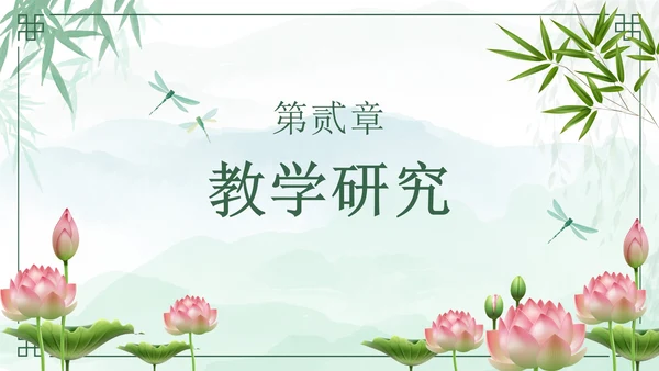 绿色中国风花卉班主任年度工作汇报PPT模板