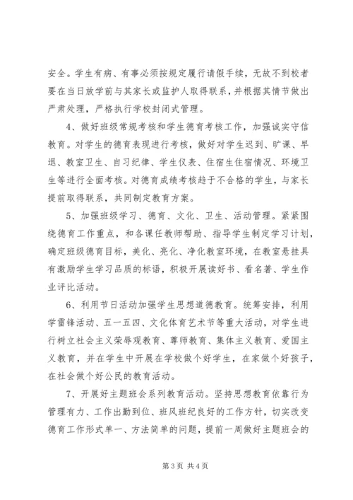 精选新学期班主任工作计划范文.docx