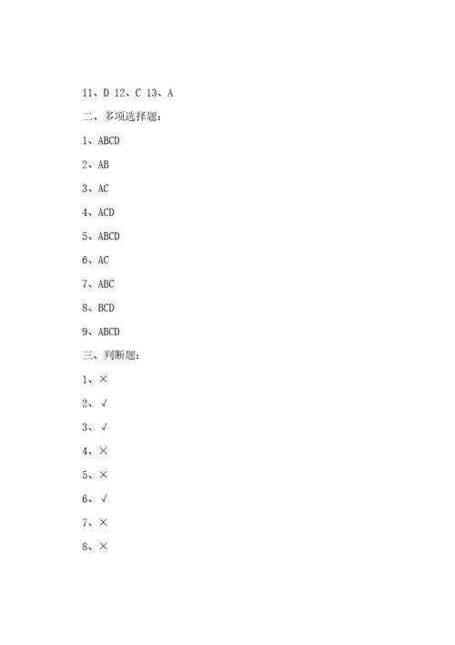 吕学典《基础会计学(第二版)》思考与练习答案