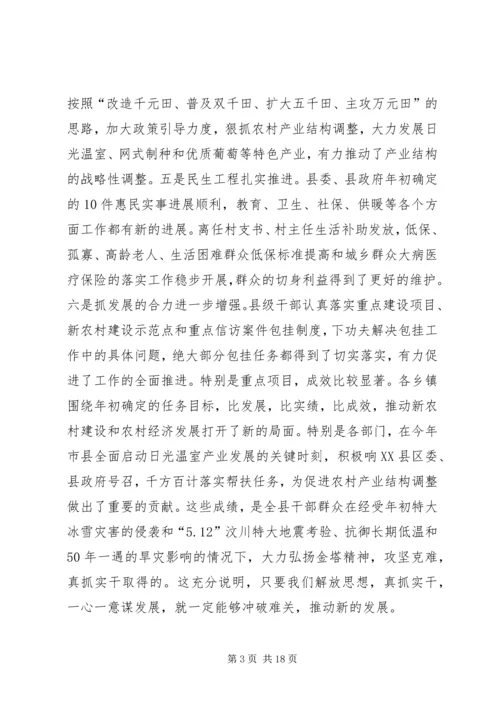 县委书记在上半年全县经济形势分析会上的讲话.docx