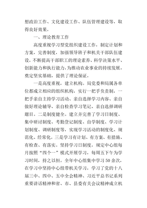 乡镇农业局年度宣传思想的工作总结