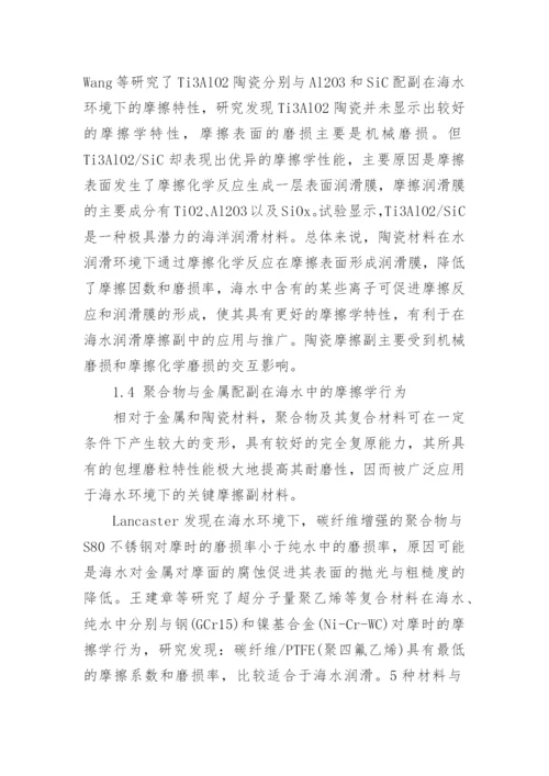 摩擦材料研究论文的统计分析论文.docx
