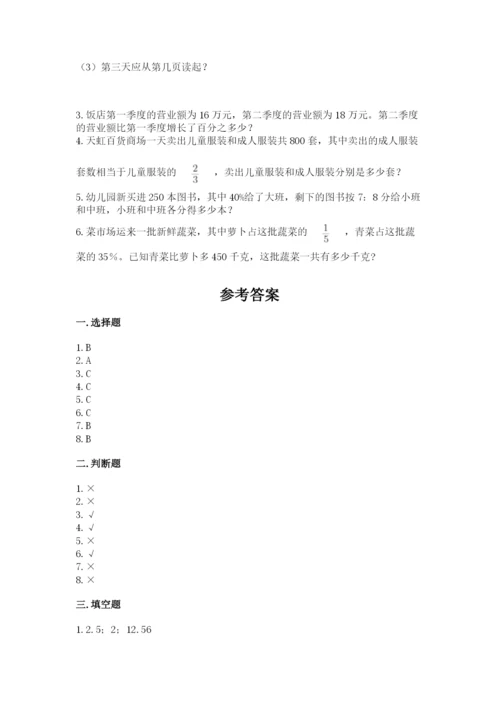 人教版六年级上册数学期末测试卷附完整答案（精品）.docx