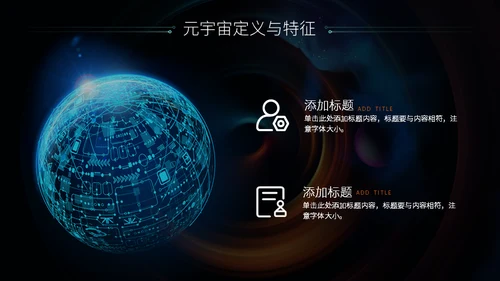 科技风元宇宙介绍通用PPT模板