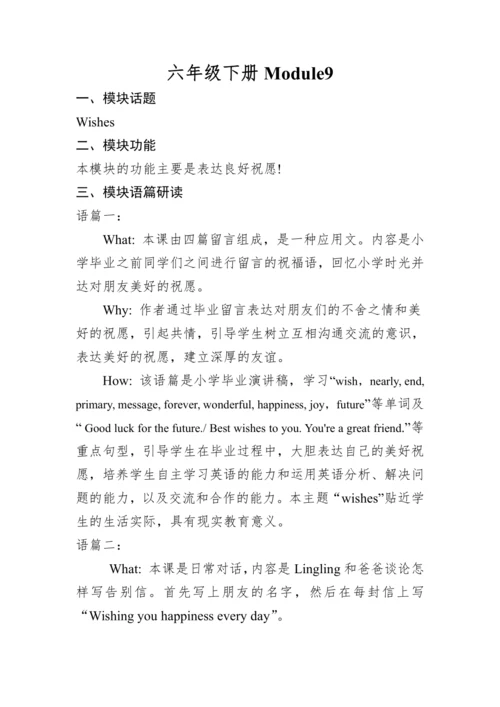 Module9 Unit1  Best wishes to you 教案+任务单