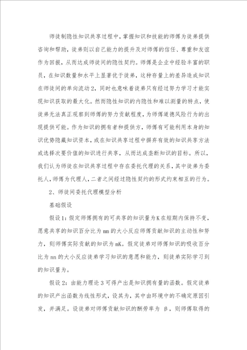 2021年委托代理视角下的企业师徒关系研究企业新型师徒关系