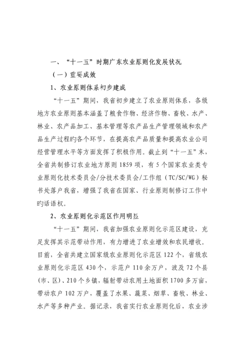 广东省农业重点标准化十二五发展重点规划.docx