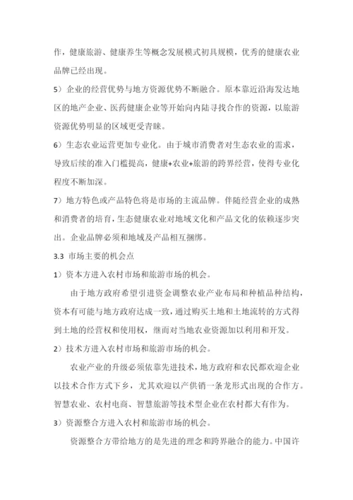 生态农业观光园项目投资计划书.docx