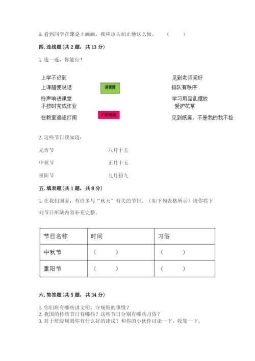 部编版小学二年级上册道德与法治期中测试卷【精华版】.docx