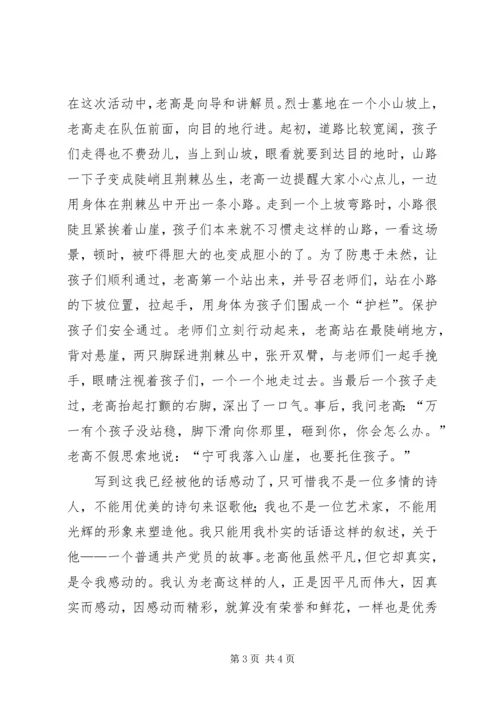 我身边的共产党员事迹材料 (2).docx