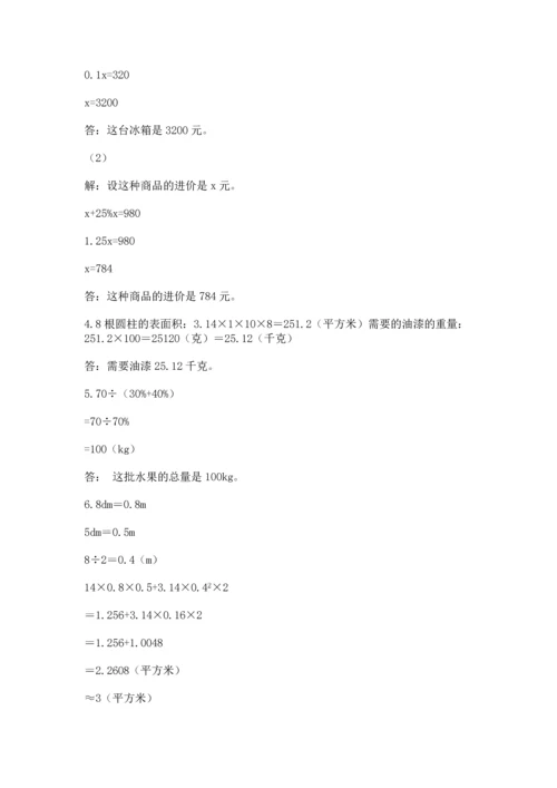 六年级小升初数学解决问题50道【易错题】.docx
