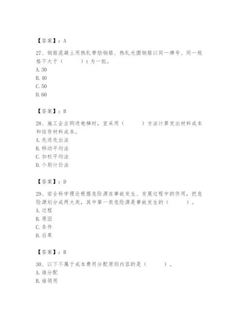 2024年材料员之材料员专业管理实务题库及答案【精选题】.docx