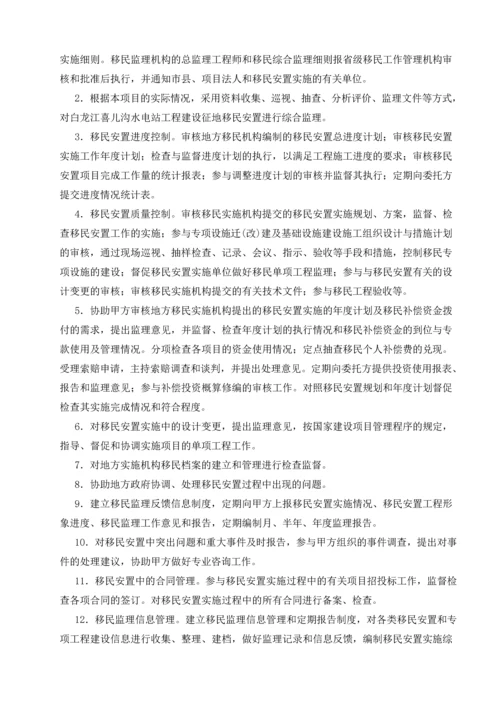 移民安置综合监理大纲.docx