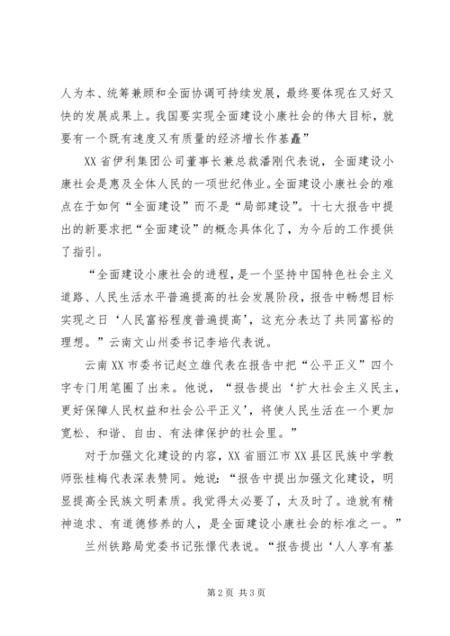 代表谈实现全面建设小康社会奋斗目标的新要求.docx