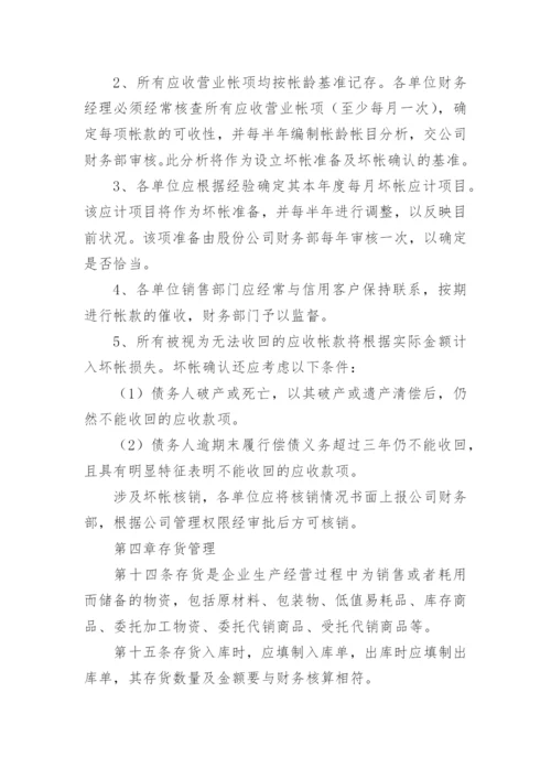 公司财务制度格式篇1.docx