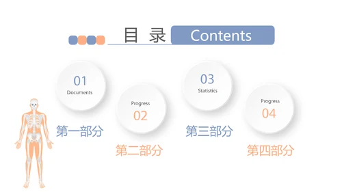简约医疗骨骼肌肉系统动态PPT