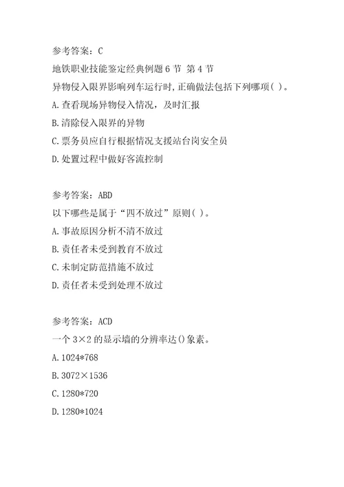 地铁职业技能鉴定经典例题6节