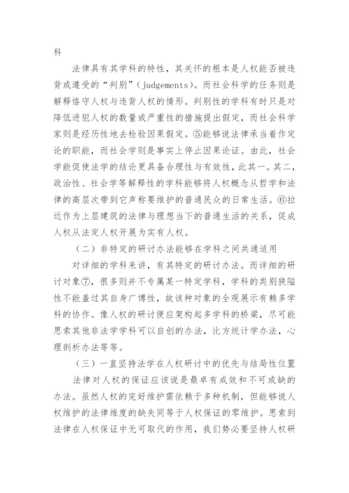 信息法学研究的重要领域论文.docx