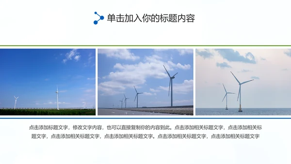 欧美风力发电风能清洁能源环保PPT模板
