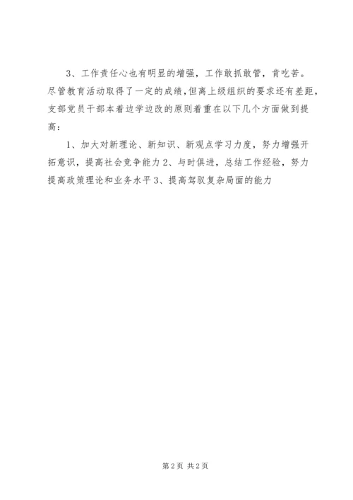 领导干部党的群众路线教育活动自查整改报告.docx