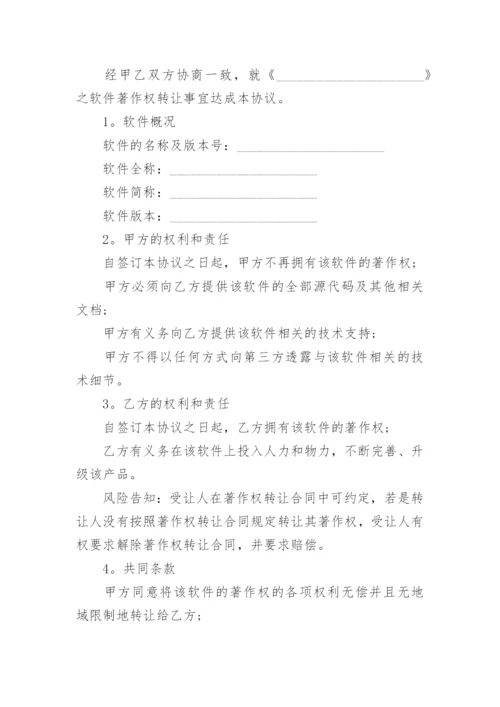 个人论文著作权转让合约书.docx