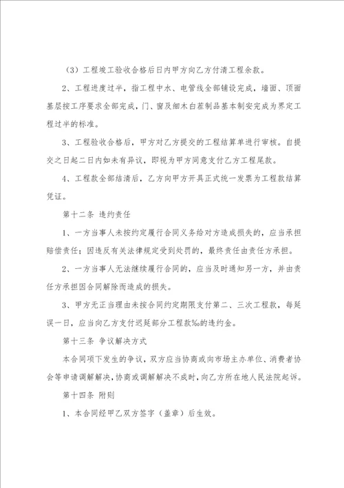 装修合同公司版