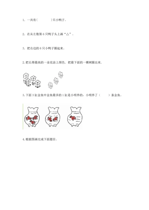 小学一年级上册数学期中测试卷含答案【b卷】.docx