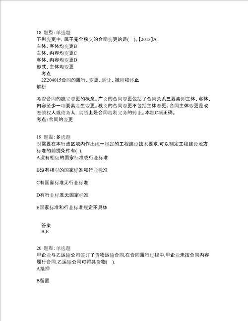 二级建造师考试法规题库100题含答案卷2431