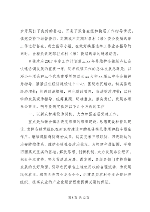 乡镇政府某年度工作计划文章.docx