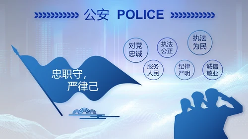 蓝色公安警察年终工作总结汇报PPT