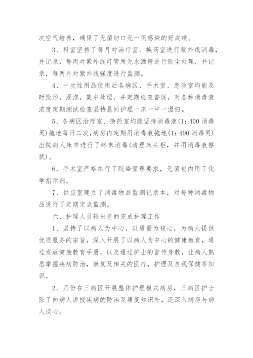 医院护理部护理工作总结.docx