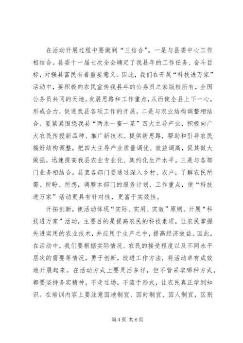 在“科技进万家”活动动员会上的讲话.docx