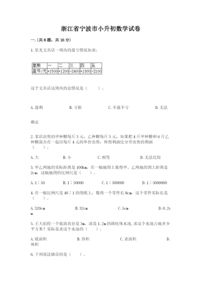 浙江省宁波市小升初数学试卷及答案【夺冠系列】.docx