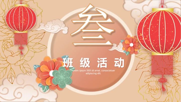 国潮元旦活动PPT模板