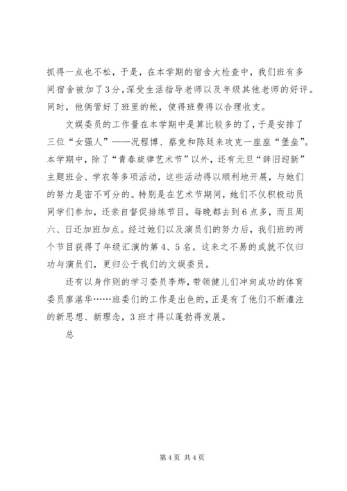 优秀班集体申报材料5 (3).docx