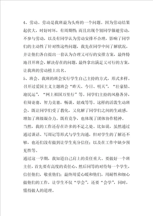 中职新任班主任学期工作总结共5篇