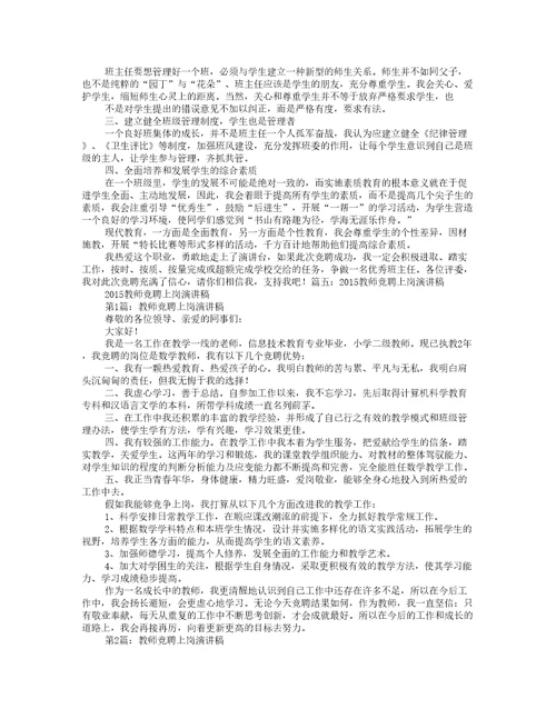 美术教师竞聘演讲稿