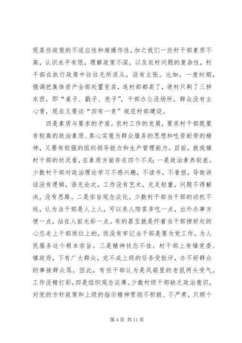 怎样做一名合格的基层领导干部(党校培训讲稿) (5).docx