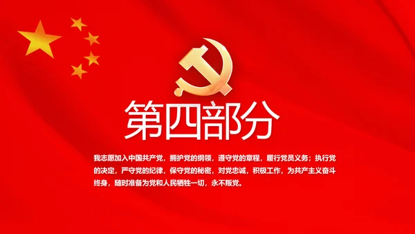 红色党建开学入党典礼动态PPT模板