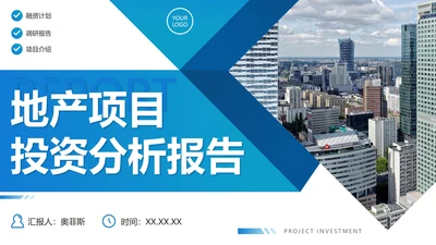 商务蓝色简约渐变地产项目投资分析报告PPT模板