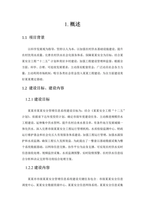 安全管理信息系统招标文件模板.docx