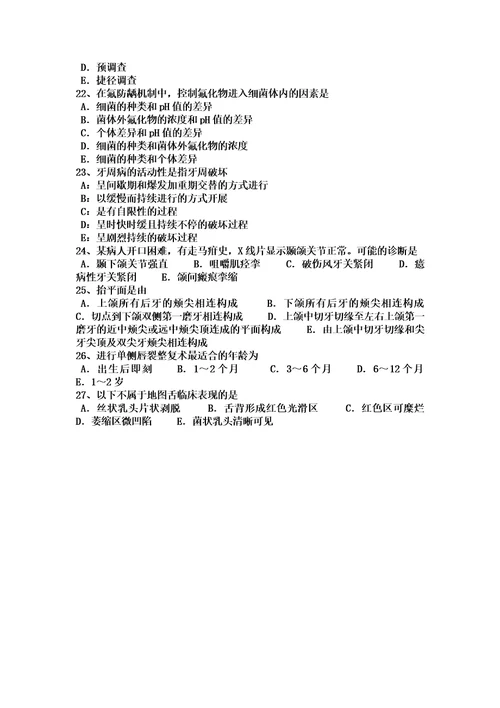 最新2022年下半年宁夏省口腔助理医师：四环素牙概述口腔内科模拟试题